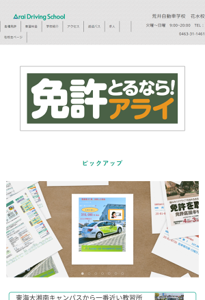 株式会社荒井自動車学校